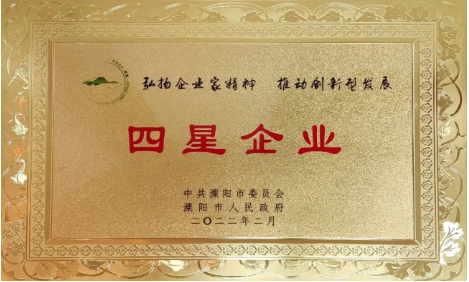 世界杯在线登录-世界杯（中国）官方在线登录
公司荣获地市两级“工业四星企业”荣誉称号